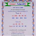 หวยเงินเทวดา 30 12 64